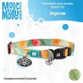 Ошейник для кошек Smart ID , единый размер, Экзотик, Max&Molly