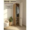 Шкаф-пенал со штангой и полками, В190*Ш40*Г50 см, сонома с белым (30)
