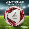 Мяч футбольный профессиональный Jogel Triumph Club № 4