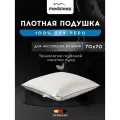 Medsleep Подушка для сна Down Relax for Men с натуральным 100% гусиным пухом-пером 2600 грамм, 70x70
