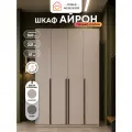 Шкаф распашной Семья Мебелони Айрон, кашемир, 160х222х52 см, 4-х створчатый с полками и ящиками , ЛДСП