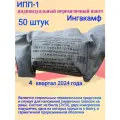Пакет индивидуальный перевязочный ИПП-1 Ингакамф
