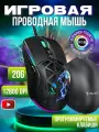 Мышь игровая проводная с RGB подсветкой для компьютера цвет черный