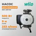 Циркуляционный насос Wilo NOC 40/9 EM 2478485, мощность 500Вт, установка вертикальная