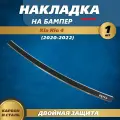 Накладка на задний бампер карбон / нержавейка Киа Рио 4 / Kia Rio 4 (2020-2022) надпись Rio