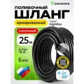 Шланг поливочный ТЭП GRASSMAN Highflex Ø - 12*15 мм, длина 25 м. черный армированный