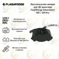 Оригинальная камера для 3D принтера FlashForge Adventurer 5M / 5M Pro