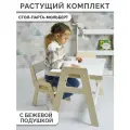 Детский растущий стол мольберт и стул с подушкой