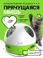 Интерактивная игрушка Petgeek для кошек Прячущаяся мышь / Hiding Mouse