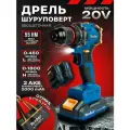 Дрель-Шуруповерт Mabar, профессиональная, 20В, 55Нм, 2 аккум, Li-Ion