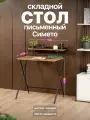 Складной письменный стол с полкой в стиле лофт Симето черный/коричневый