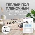 Комплект теплого пола CALEO SILVER 150-0,5-3,5 + Терморегулятор CALEO C950