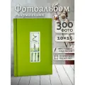 Фотоальбом Fotografia 10x15 см 300 фото, книжный переплет, «Классика», FA-EBBM300-809