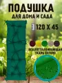 Подушка на скамью на лавочку на качели 120х45 зеленый цвет
