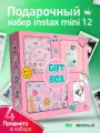 Подарочный набор с фотоаппаратом моментальной печати Instax Mini 12 GiftBox