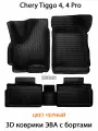 Автомобильные коврики ЭВА с Бортами для Chery Tiggo 4, 4 Pro. ЕВА соты от SUPERVIP для Чери Тигго 4, 4 Про. Черный цвет.