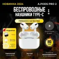 Наушники A.Pods Pro 2, беспроводные, с шумоподавлением, белые