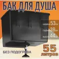 Бак для душа Элбэт УМ-55 (55л, без нагрева)