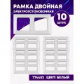 Рамка 2-постовая, VALENA 774452 10шт