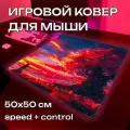 Игровой коврик для мыши ProSleeves Morphe