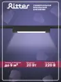 Светильник трековый Ritter спот потолочный светодиодный 20Вт, ARTLINE 59720 3