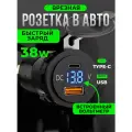 Автомобильное зарядное устройство для телефона, USB/Type-C 38Вт, врезное, быстрая зарядка в прикуриватель QC/PD, черное