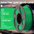 Филамент Anycubic PETG пластик для 3D принтера , Зелёный 1кг (1,75мм)