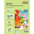 Развивающие игры Звукареку для постановки и автоматизации трудных звуков Мерсибо
