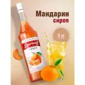 Сироп  Barinoff для кофе и коктейлей, 1 л, мандарин