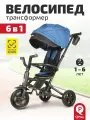 Велосипед детский с ручкой трехколесный складной QPlay 6 в 1 Nova Niello 360° Q-Play, EVA, синий
