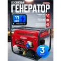 Генератор бензиновый трехфазный с автозапуском 11 кВт Powerac PR11000 Classic Max Pro (11 кВт, 220В/380В 18л. с, Автозапуск), бензогенератор с медной обмоткой