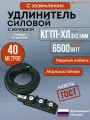 Удлинитель силовой ГОСТ КГтп-ХЛ 40 метров, ( 3 розетки) 3х2.5мм.