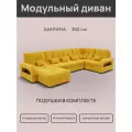Модульный диван, Майами-4 , Велютта люкс 40 премиум класса ,350x135x97, Желтый. Велюр, ППУ, механизм Венеция.