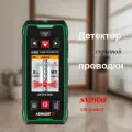Детектор скрытой проводки SNDWAY SW-6100GT