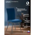Стул обеденный для кухни с мягким сиденьем TetChair, 1 шт, велюр, синий