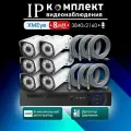 Полный комплект видеонаблюдения XMeye 8 МП на 6 камер с микрофоном 3840х2160 4К