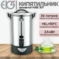 Термопот кипятильник электрический EKSI WBE 30T. 21.6 л, профессиональный, заливной, нержавеющая сталь, термоконтроллер