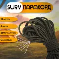 Паракорд SurvParacord 550 type III олива,10 м, многофункциональный трос, тактический шнур, веревка туристическая