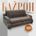 Раскладной диван кровать Байрон с подлокотниками и коробом для белья. Независимый пружинный блок. Механизм Аккордеон, 205х120х100, серо-бежевый