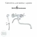 Смеситель для ванны с душем двуручный круглый излив, душевой шланг н/ж сталь, хромированная пластиковая лейка и кронштейн Стандарт ЦС-СМ 600/1-4 К М_Крест Центр Сантехники (Подольск) СМ513003
