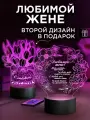 Подарок для любимой жены, сувенирный ночник супруге LUXLLUMINA