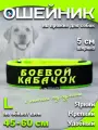 Ошейник для собак Buddy team на пряжке, с вышивкой боевой кабачок, ширина 5 см, с мягким подкладом для средних и крупных пород, размер L