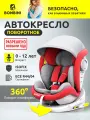 Автокресло детское в машину поворотное isofix BONBINI Universe Coral Red melange (BO-3231122)