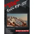 Портативный телевизор Эплутус Модель: EP-121T (G78232LET) 12,1 DVB-T2 - цифровой ЖК-телевизор с экраном 12,1 дюймов (30,73 см)