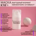 К18 маска для молекулярного восстановления волос Professional Molecular Repair Hair Mask 50 мл