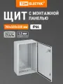 Щит электрический ЩМП-7.5.2 IP66 (700х500х200) TDM ELECTRIC