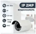 IP-камера Divisat DVI-S125, 2МП, ИК-подсветкой, фиксированный фокус, IP67