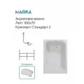 Ванна акриловая 100x70 см Летт набор 4в1: Ванна, металлический каркас, слив-перелив, подголовник 1МАРКА 01летт1070кпп