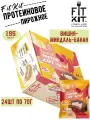 Fit Kit, TWISTED Protein Cake, упаковка 24шт x 70г (Вишня-Миндаль-Банан) / Протеиновое печенье с суфле без сахара и муки