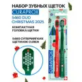 Набор зубных щёток Curaprox 5460 Duo Christmas 2025, 2 шт, мягкие